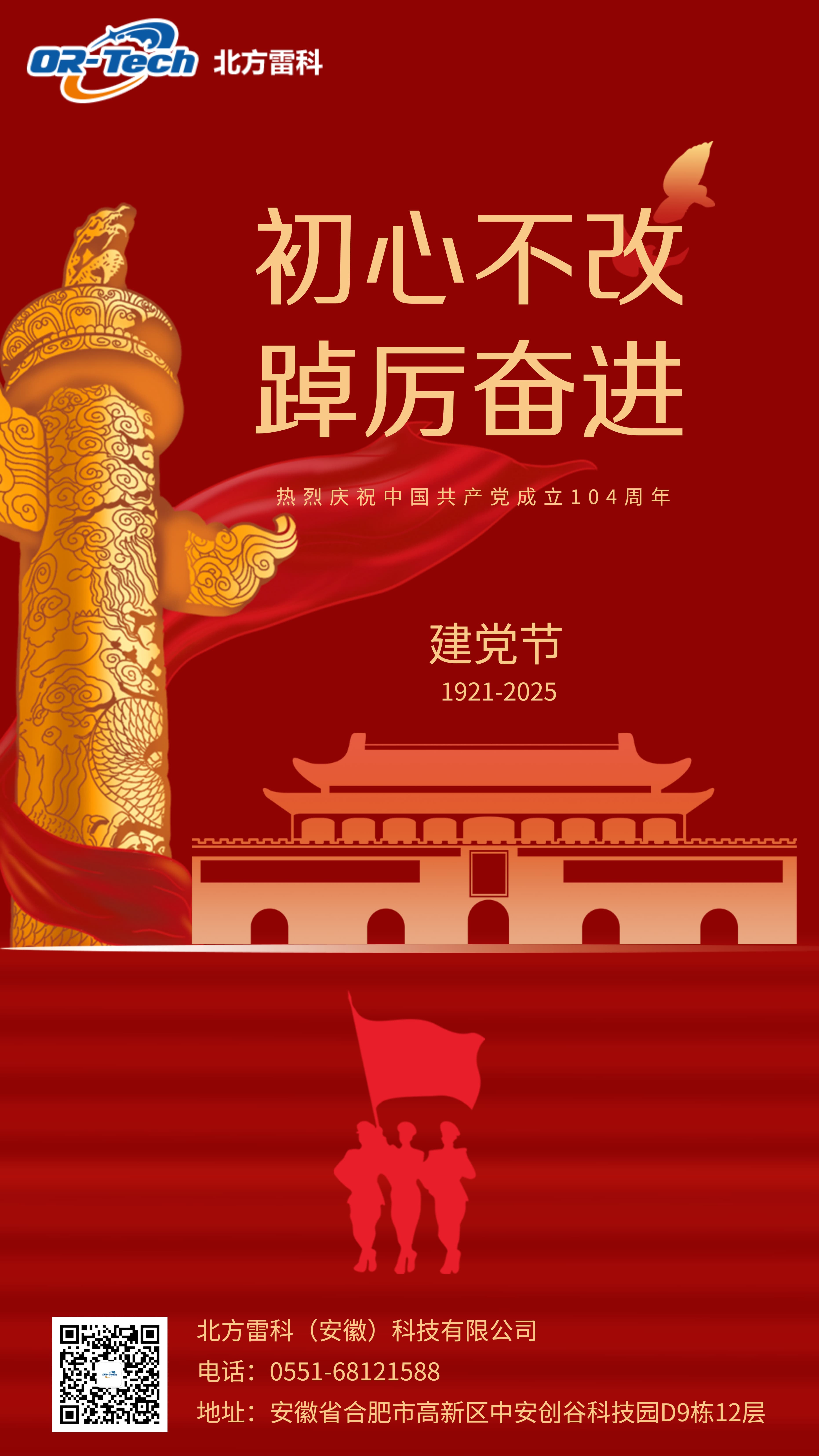 北方雷科-2025建黨節(jié).jpg